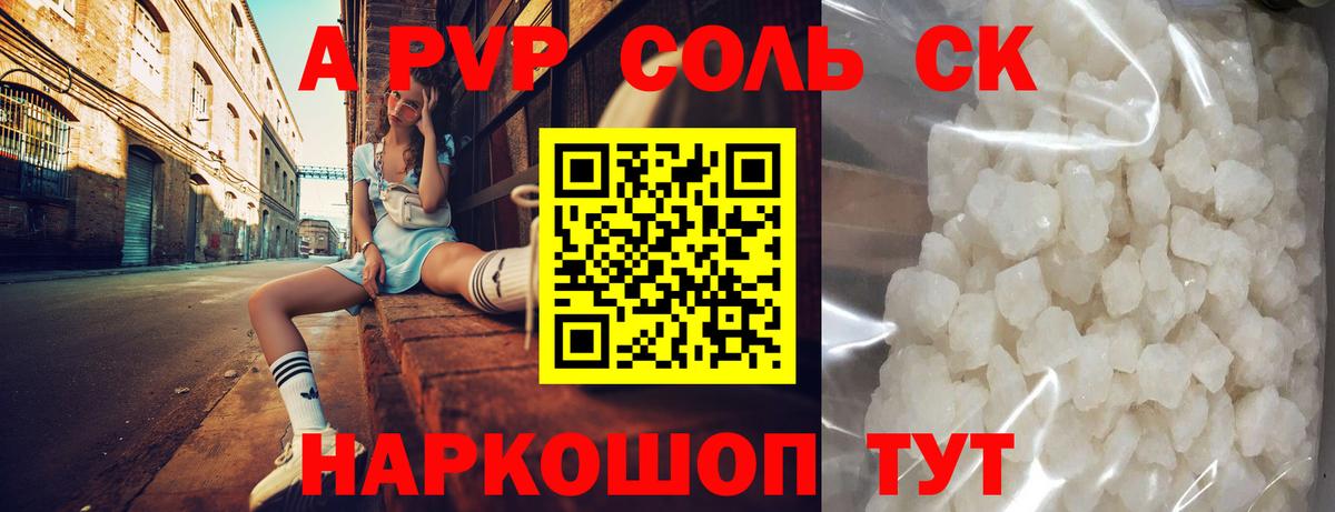 A-PVP СК КРИС  A-PVP VHQ  Вход с VPN  Alfa_PVP Соль  Воронеж 