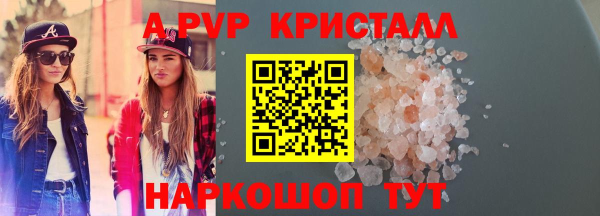 Alpha PVP кристаллы Воронеж