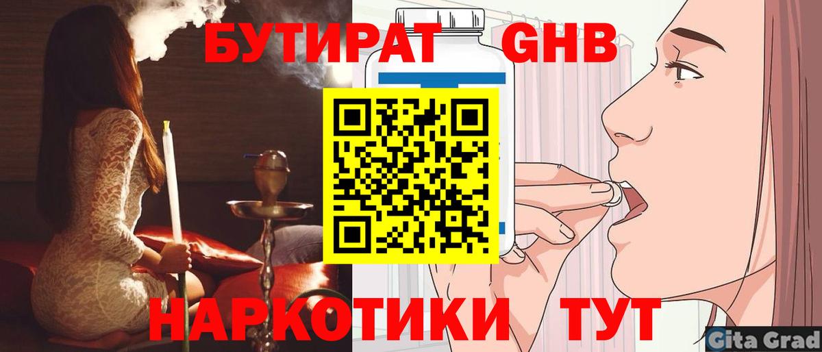 БУТИРАТ буратино  Воронеж 