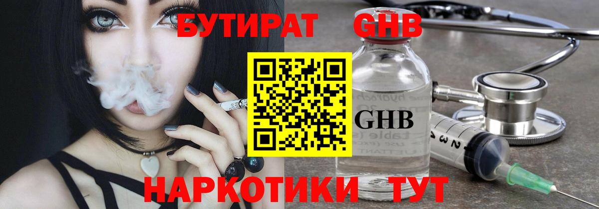 Воронеж  БУТИРАТ BDO 33%  Вход с VPN 