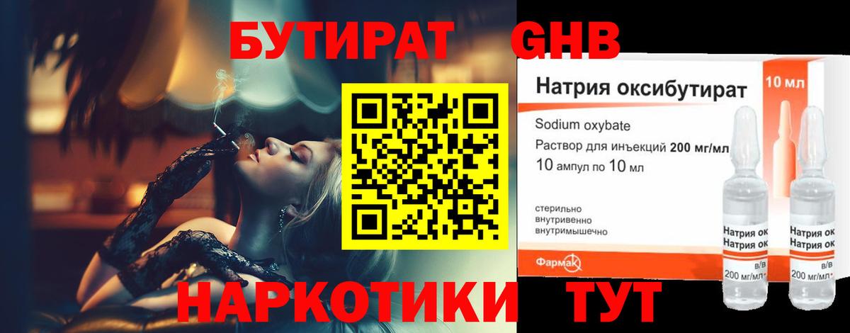 БУТИРАТ BDO Воронеж