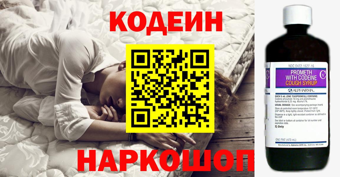 Codein Purple Drank  Кодеиновый сироп Lean напиток Lean (лин)  Вход с VPN  Воронеж 