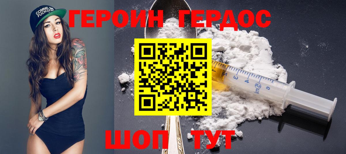 Героин белый Воронеж