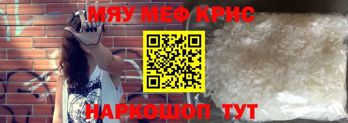 Меф мяу мяу Воронеж