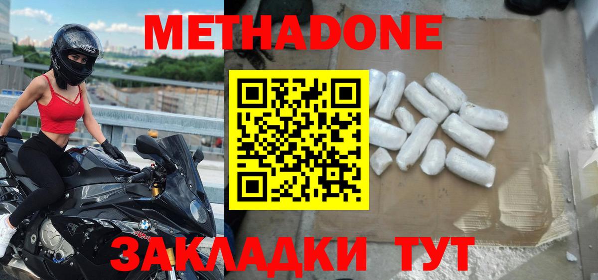 Воронеж  МЕТАДОН мёд  Метадон VHQ  Вход с VPN 