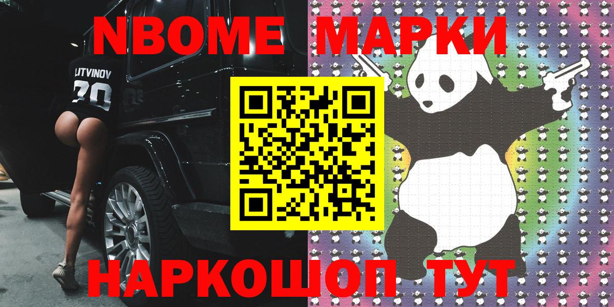 Марки NBOMe 1,8мг  Марки NBOMe 1,8мг  Воронеж 