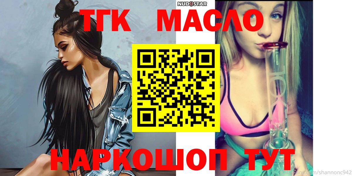 ТГК гашишное масло Воронеж